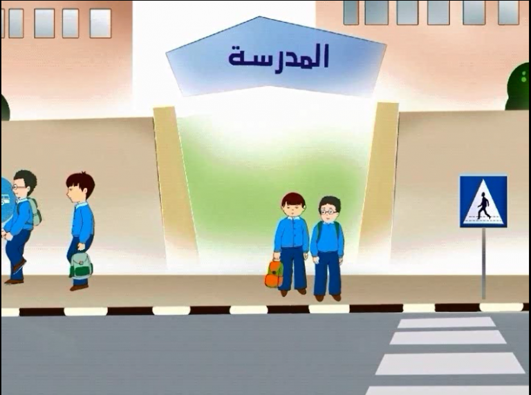 طريقة الخروج من المدرسة بشكل صحيح