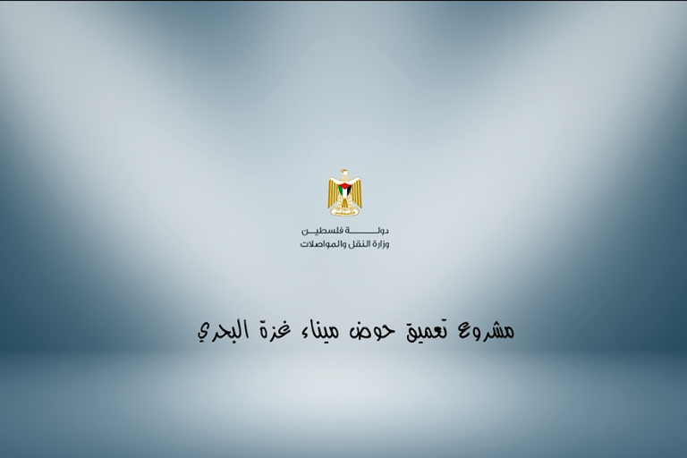شاهد بالفيديو: تعميق حوض ميناء غزة البحري