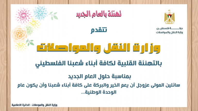 تهنئة بالعام الجديد