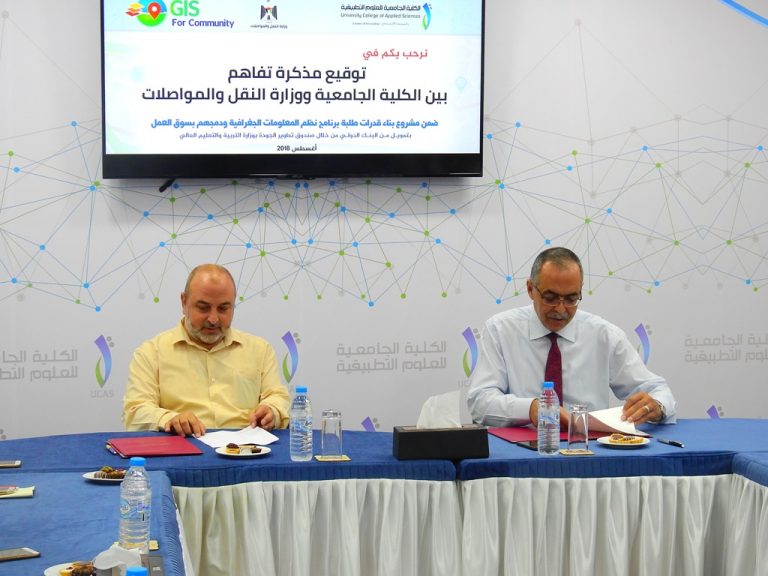 توقيع مذكرة تفاهم مشترك بين وزارة النقل والمواصلات والكلية الجامعية للعلوم التطبيقية  بشأن تنفيذ  مشروع بناء قدرات طلبة نظم المعلومات الجغرافية وربطهم بسوق العمل