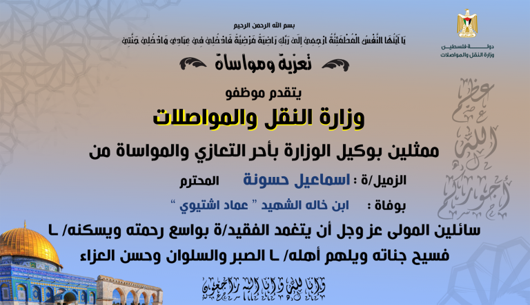 تعزية ومواساة للزميل اسماعيل حسونة