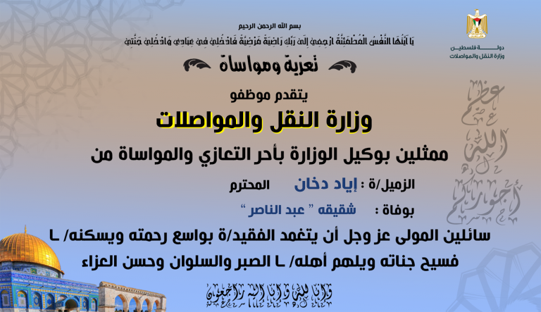 تعزية ومواساة للزميل إياد دخان