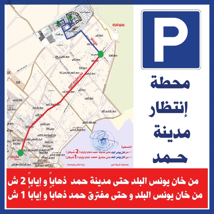 المواصلات تحدد تسعيرة مدينة حمد