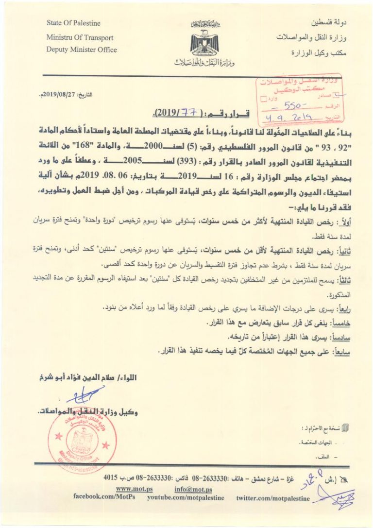 تخفيفاً عن المواطنين  وزارة النقل والمواصلات تعلن عن سلسلة إجراءات لحاملي رخص قيادة المركبات