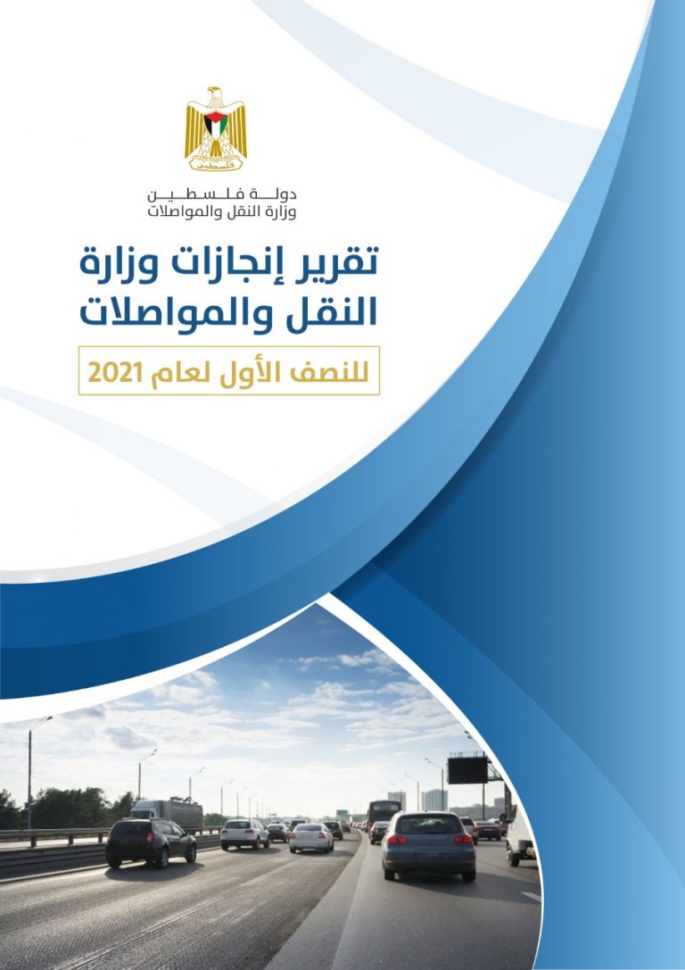 وحدة التخطيط تصدر تقرير النصف الأول لعام 2021