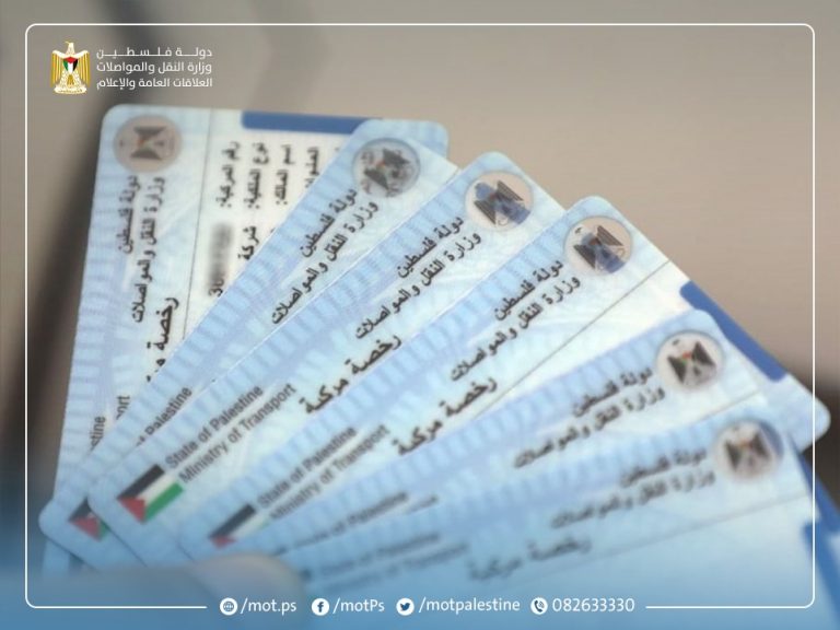 وزارة النقل والمواصلات تصدر رخص قيادة ومركبات ضمن معايير دولية