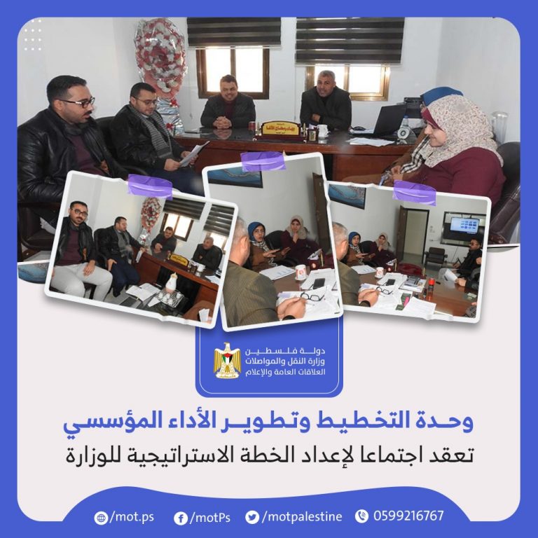 وحدة التخطيط وتطوير الأداء المؤسسي تعقد اجتماعا لإعداد الخطة الاستراتيجية للوزارة.